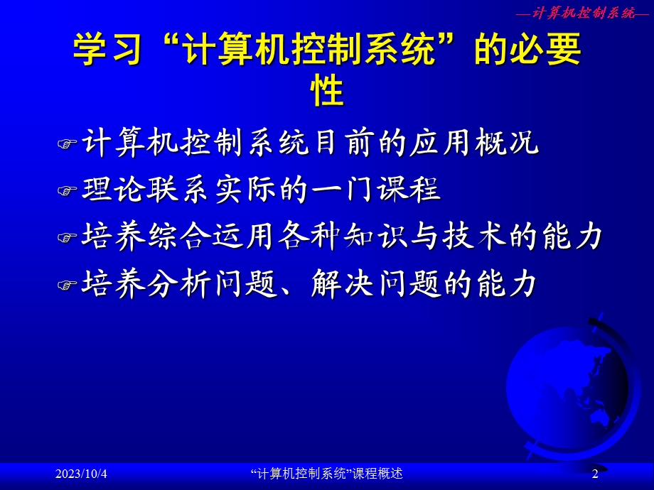 计算机控制系统课程简介.ppt_第2页