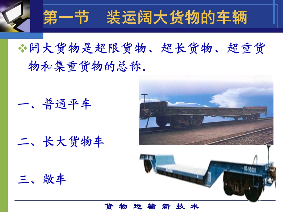 铁路货物装载技术条件.ppt_第2页