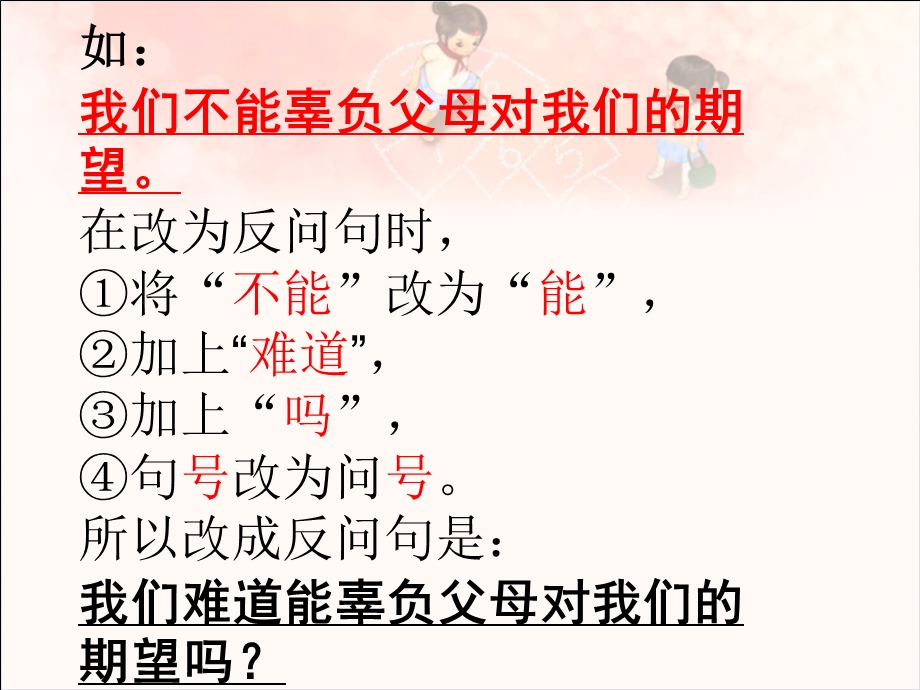 陈述句改反问句方法及练习PPT.ppt_第3页