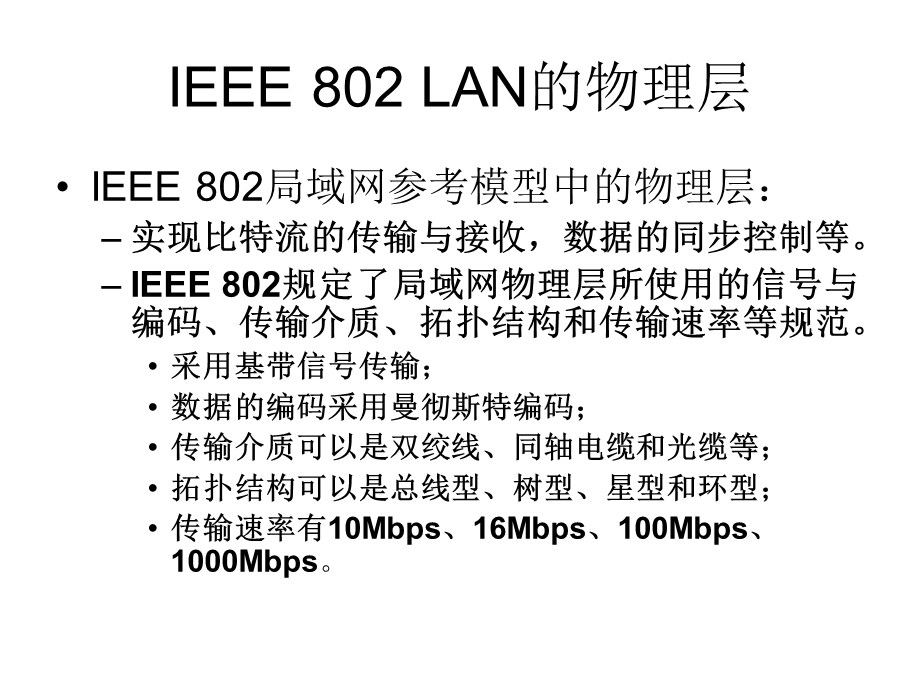 补充内容局域网体系结构.ppt_第3页