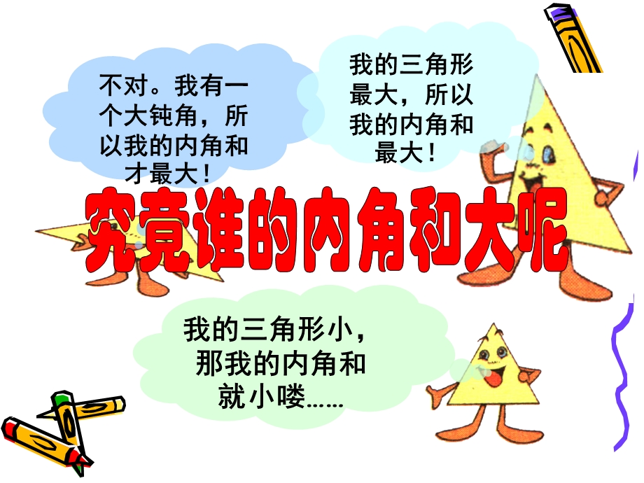 角形的内角和PPT教学课件.ppt_第3页