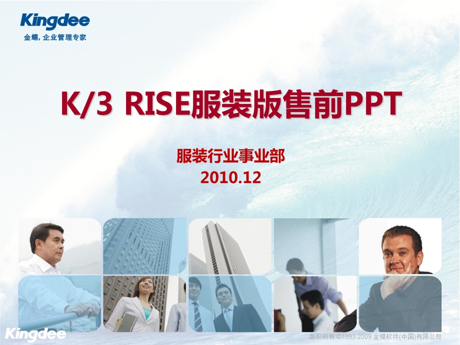 金蝶K3RISE服装版竞争对手分析针对百胜、用友.ppt_第1页