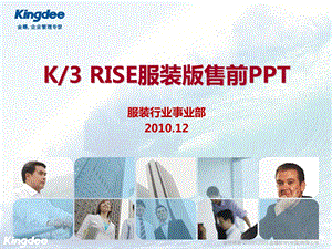 金蝶K3RISE服装版竞争对手分析针对百胜、用友.ppt