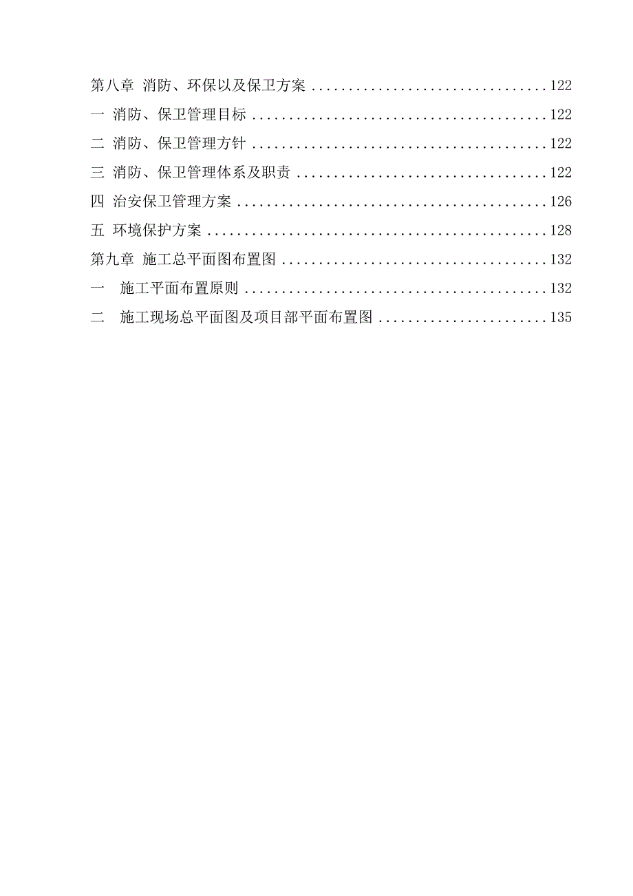 A龙潭湖酒仙桥施组.docx_第3页