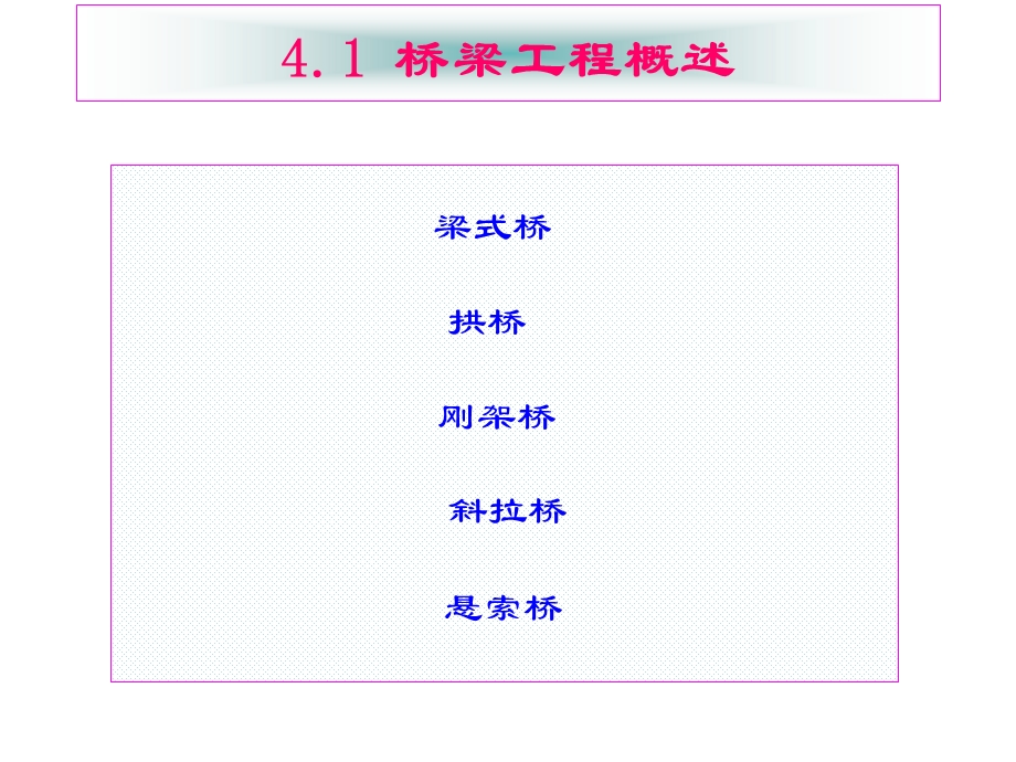 道路、铁路、桥梁工程.ppt_第3页