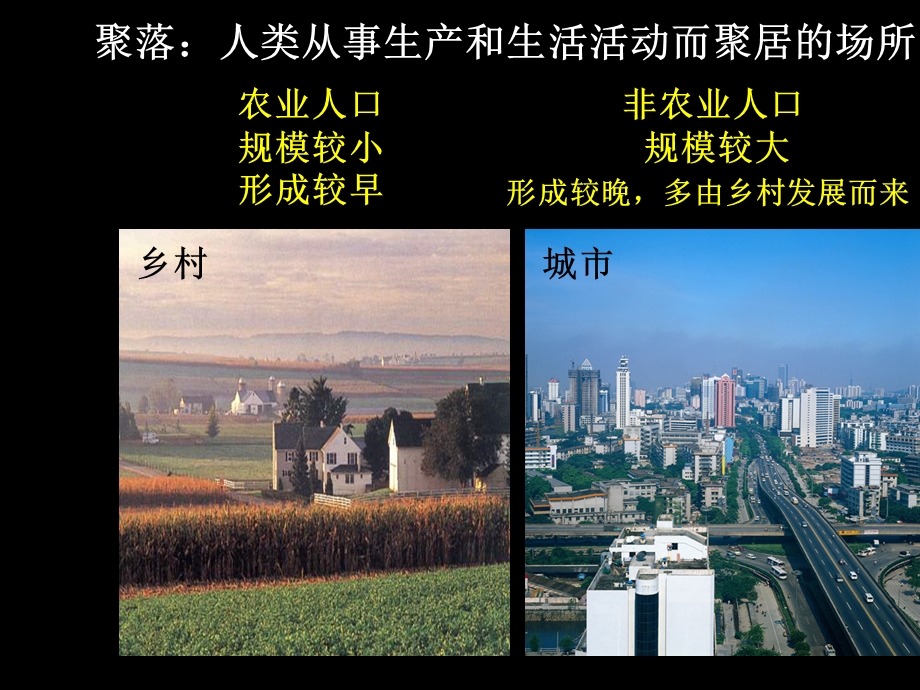 地形对聚落及交通线路分布的影响PPT.ppt_第3页