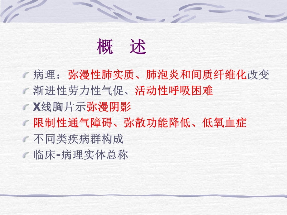 间质性肺炎讲课.ppt_第3页