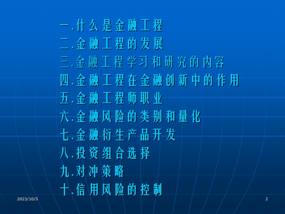 金融工程与数值计算.ppt_第2页