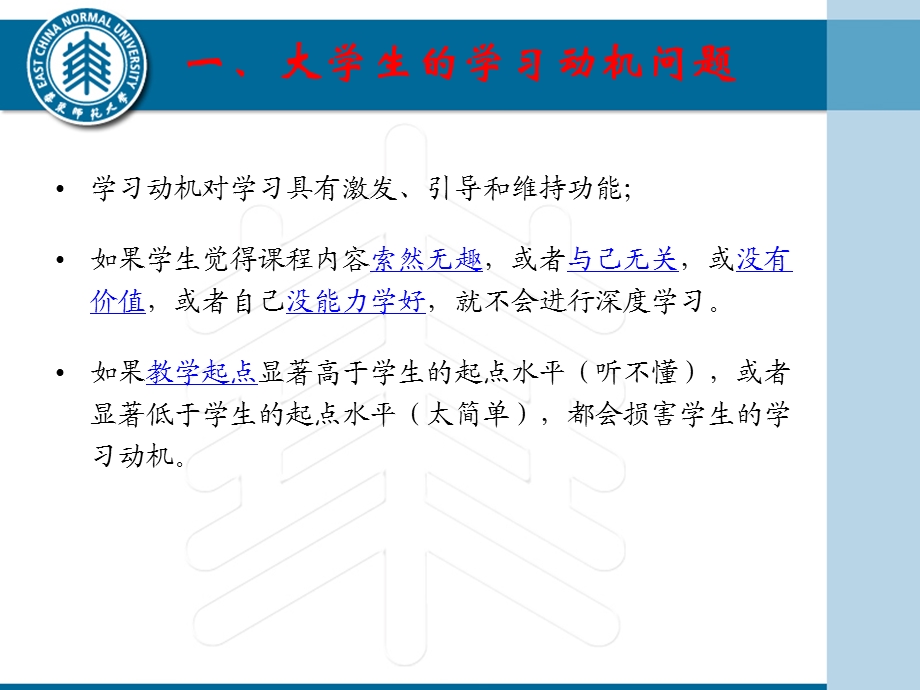 关于大学课堂教学的三点思考.ppt_第3页