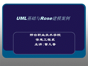 软件工程与UML概述.ppt