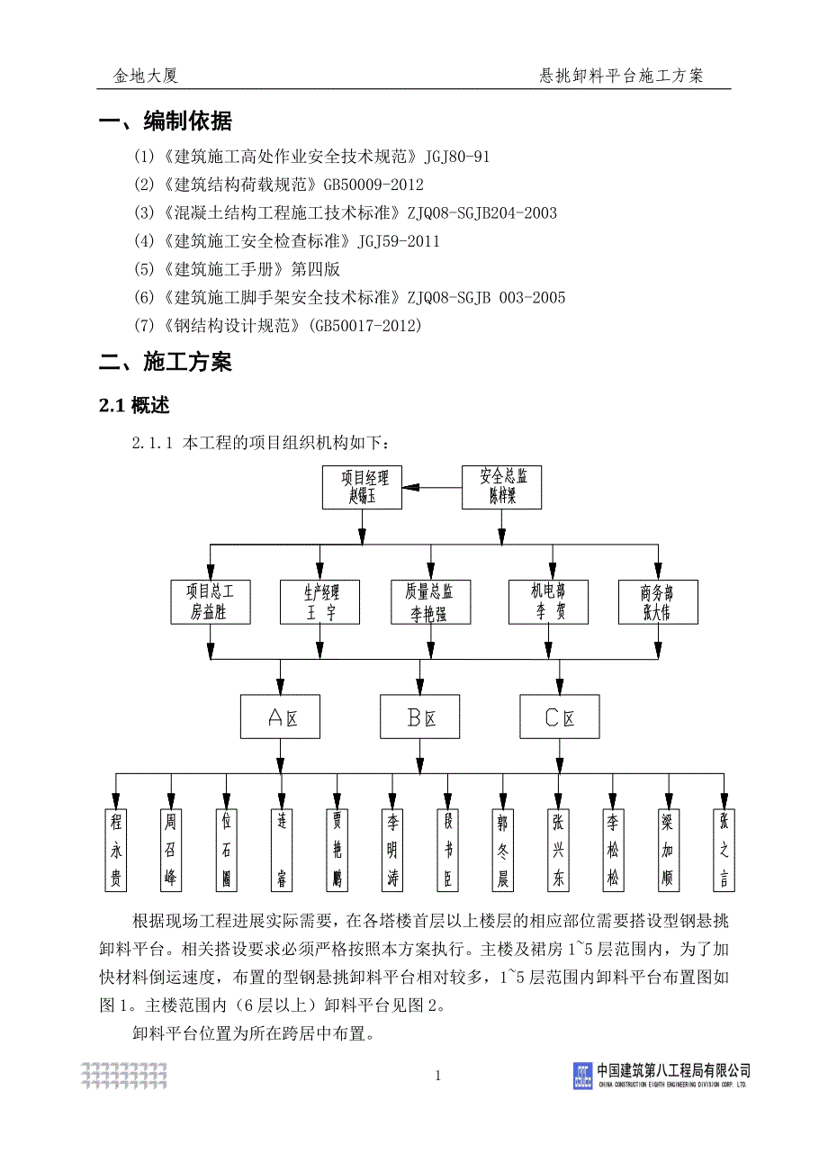 大厦工程卸料平台施工方案.docx_第3页