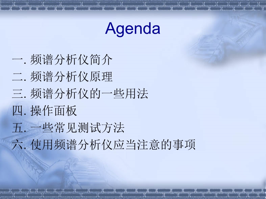 频谱分析仪的原理和应用.ppt_第2页