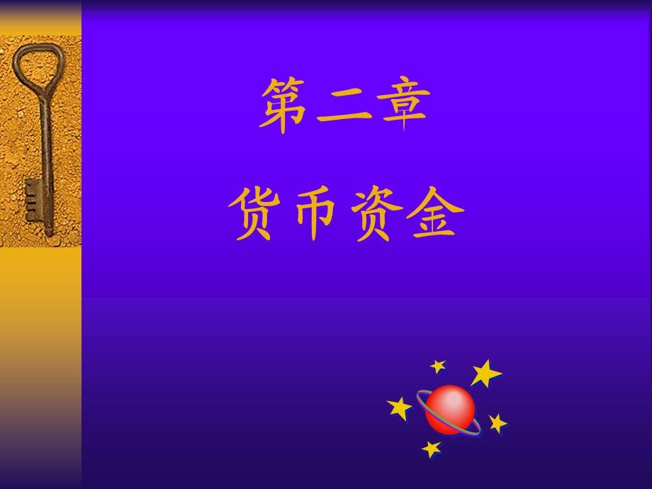 财务会计-银行存款.ppt_第2页