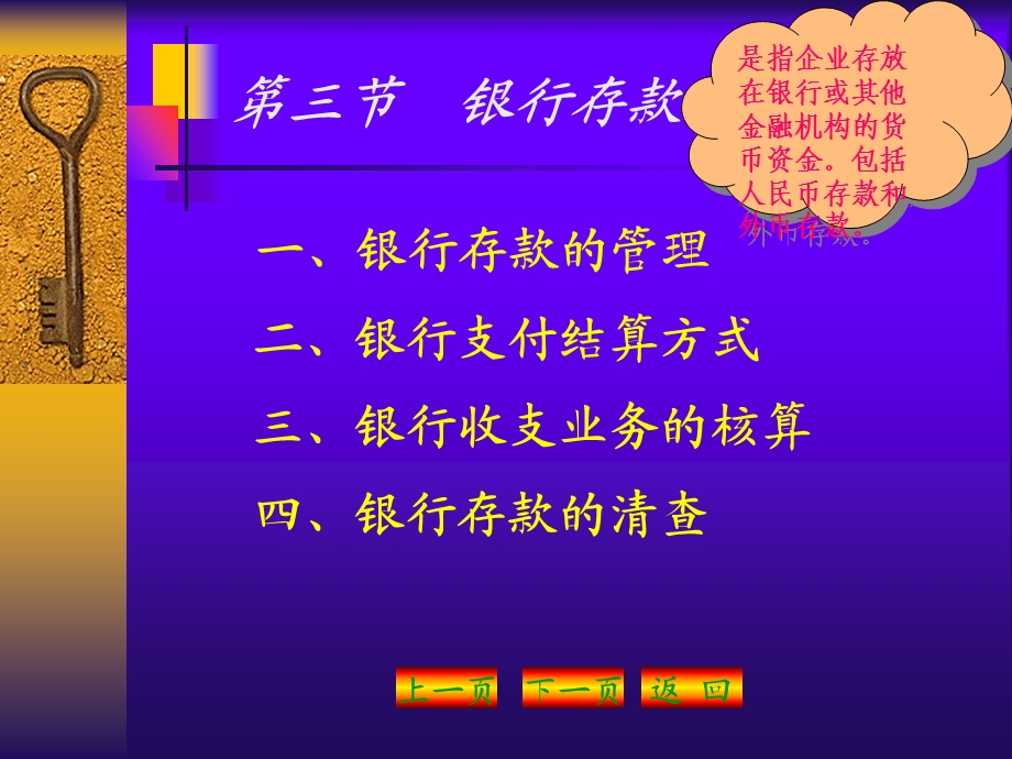 财务会计-银行存款.ppt_第3页