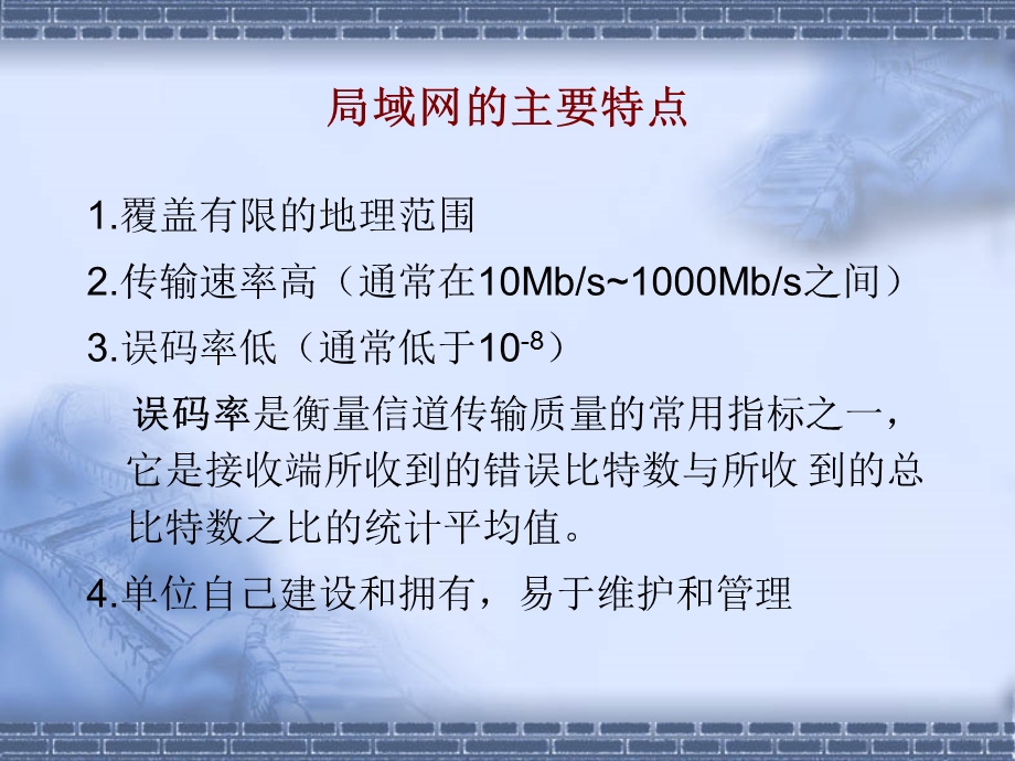 计算机网络基础资料.ppt_第3页