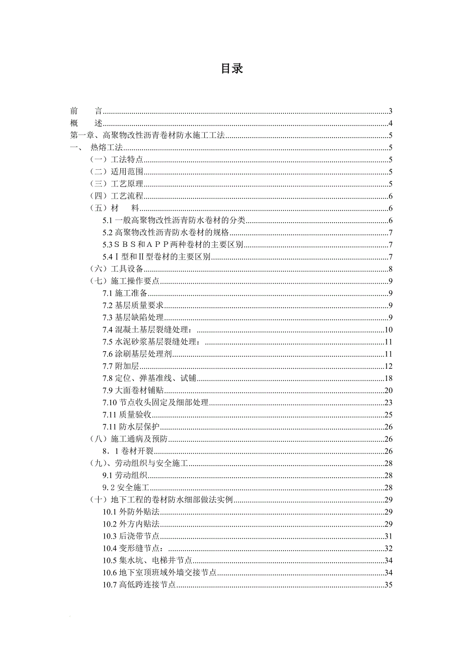 防水产品施工工法.doc_第1页