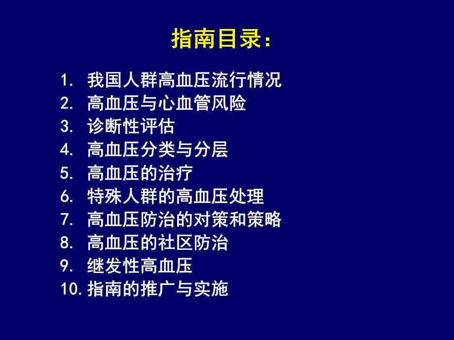 版中国高血压指南精髓CCB.ppt_第2页