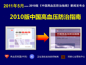 版中国高血压指南精髓CCB.ppt