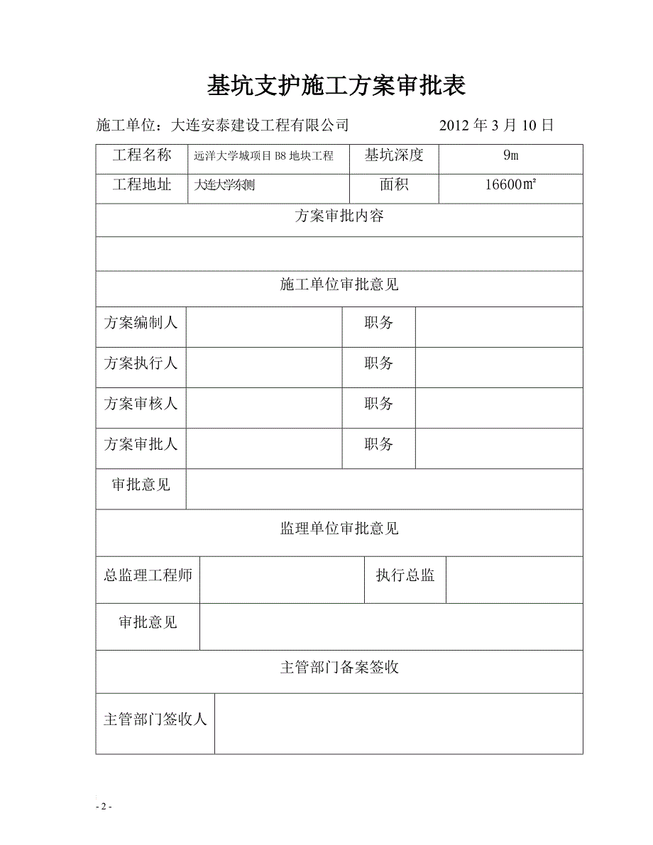 h深基坑支护施工方案(放坡).doc_第2页