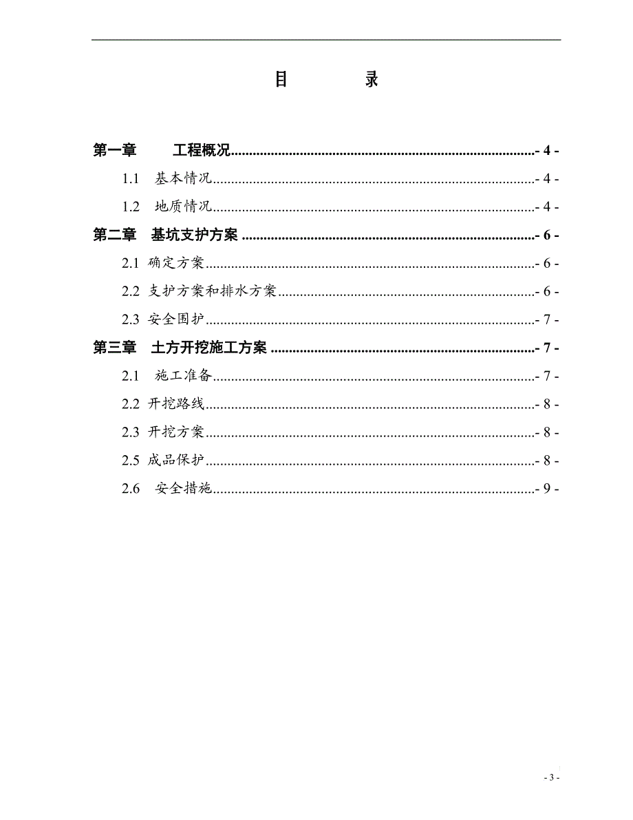 h深基坑支护施工方案(放坡).doc_第3页