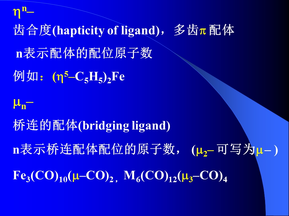 过渡金属有机化合物.ppt_第2页