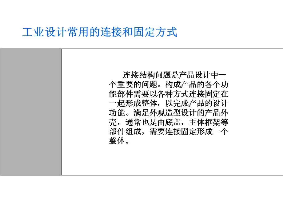 非常实用的连接和固.ppt_第2页