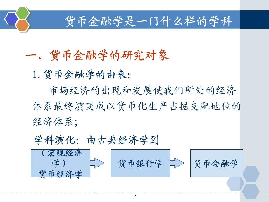 货币金融学蒋先玲版第一章货币与货币制.ppt_第3页