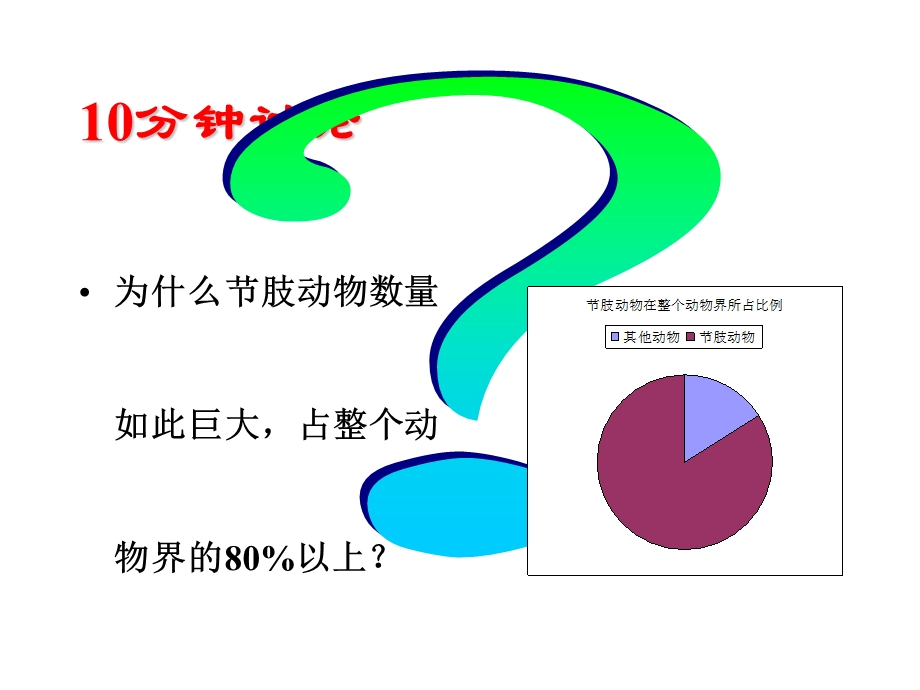 脊椎动物总论-两栖.ppt_第1页