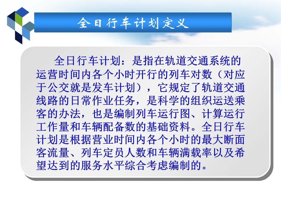 轨道交通运营与管理.ppt_第2页