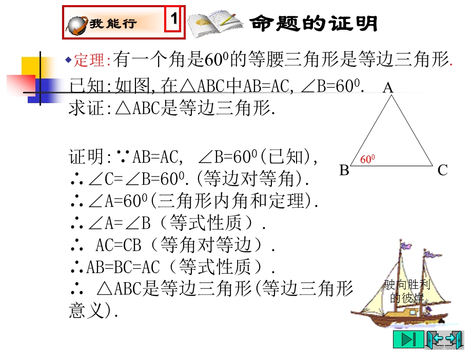 1.1你能证明它们吗等边三角形的判定课件.ppt_第3页