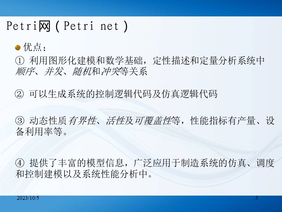 过程建模(petri网).ppt_第3页