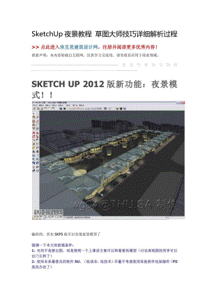 sketch制作夜景灯光效果.docx