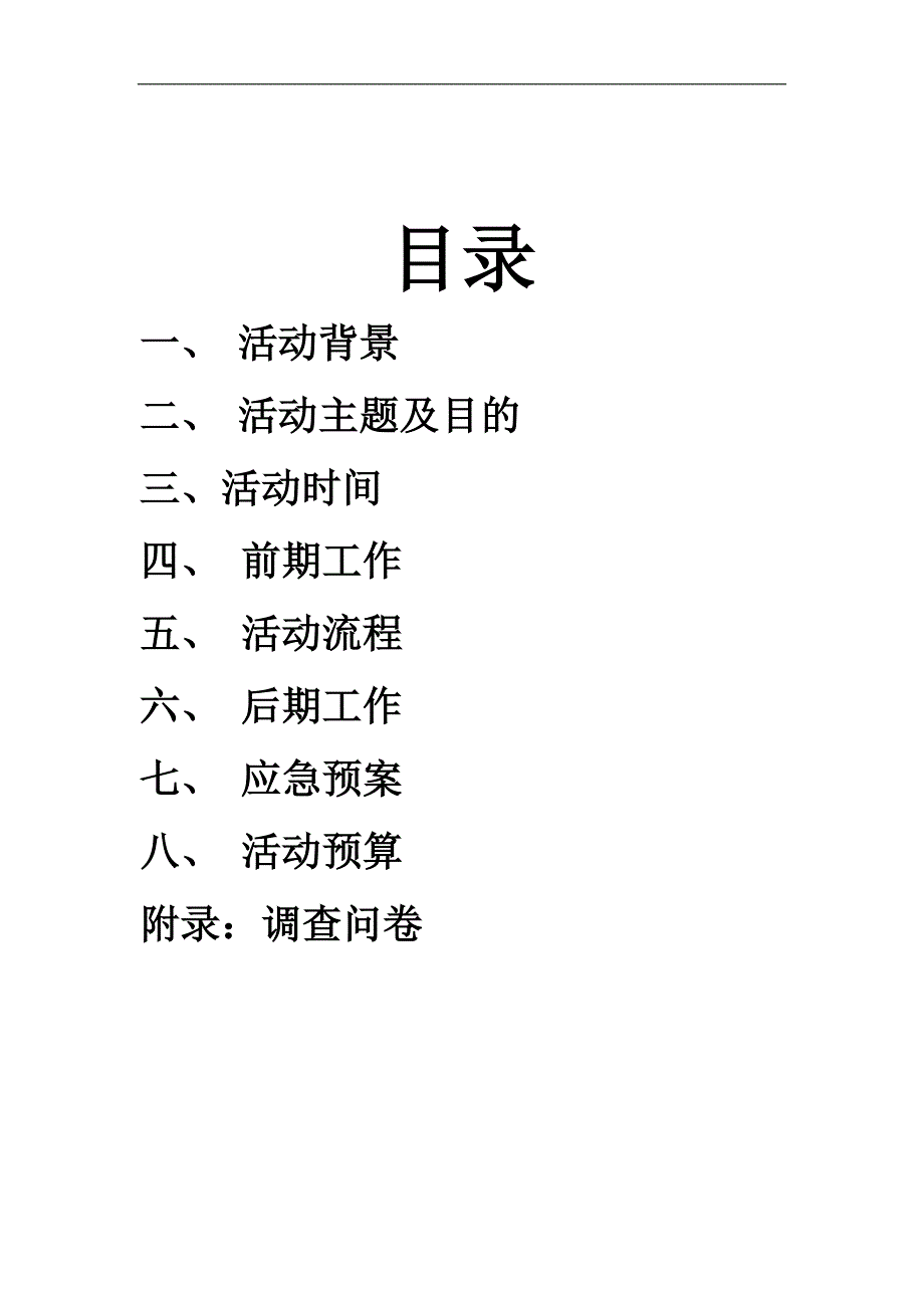 大学寒假社会实践活动策划书.docx_第2页