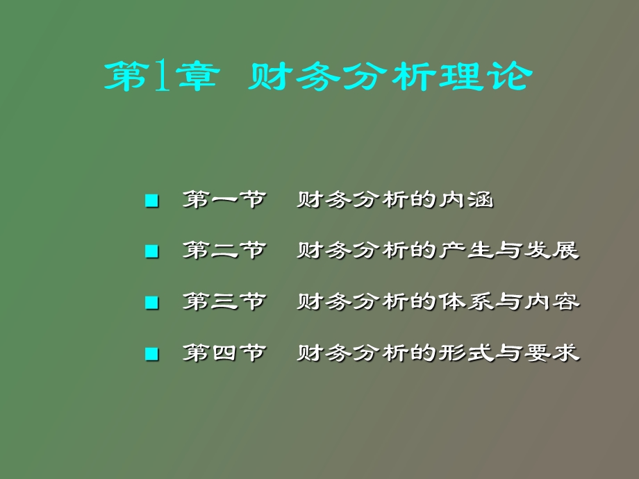 财务分析理论.ppt_第2页