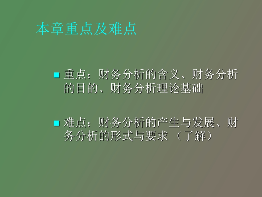 财务分析理论.ppt_第3页