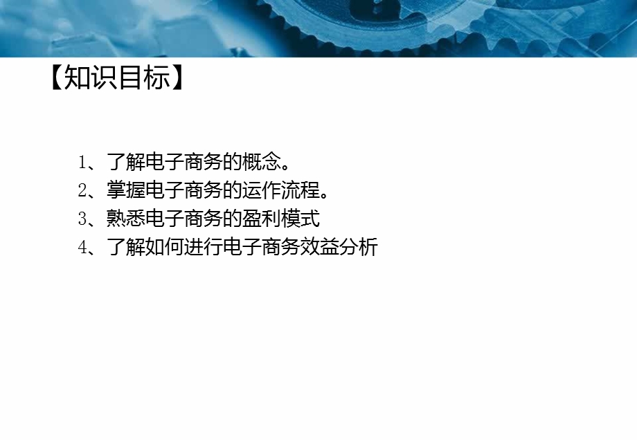 项目一-认识电子商务.ppt_第2页