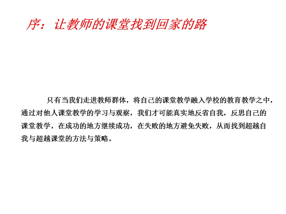 课堂观察与教学评价.ppt_第3页