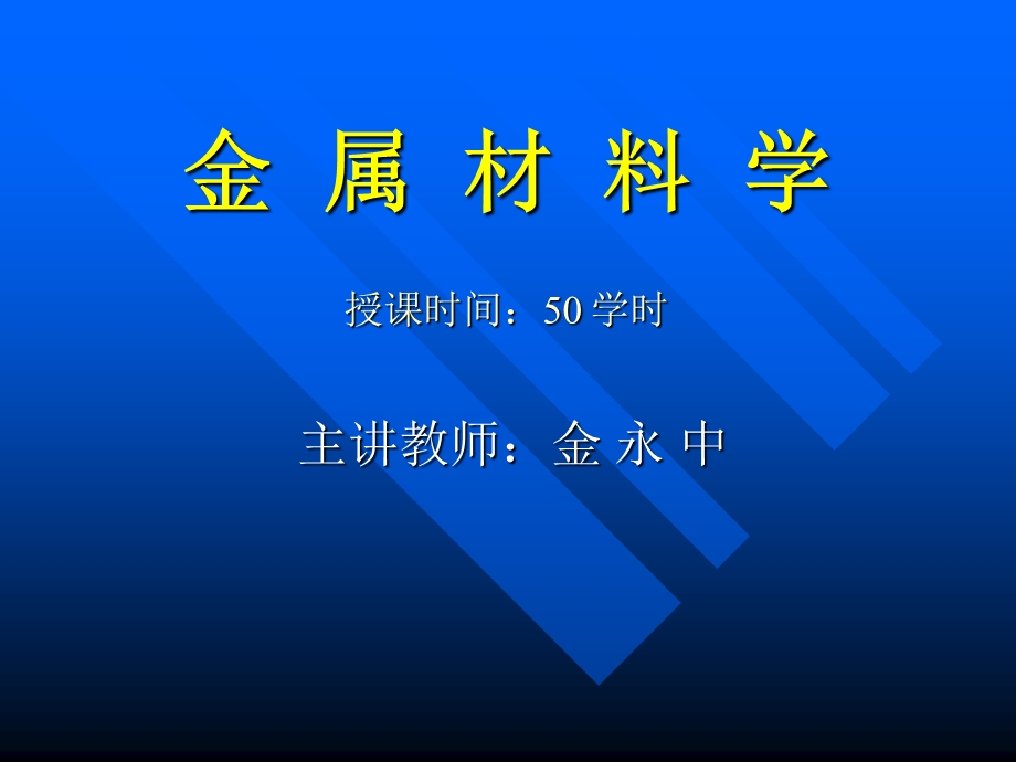 金属材料学第八章铝合金.ppt_第1页