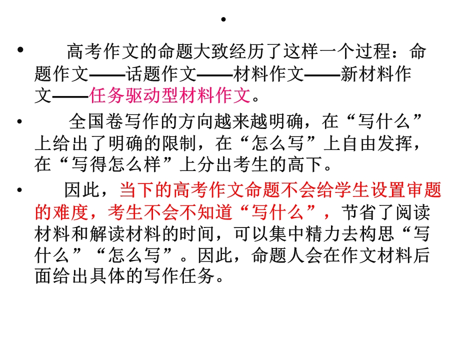 驱动型作文审题立.ppt_第3页