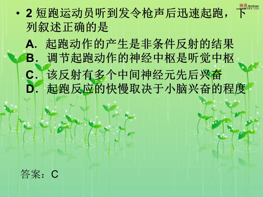 高二生物第一次练习.ppt_第2页