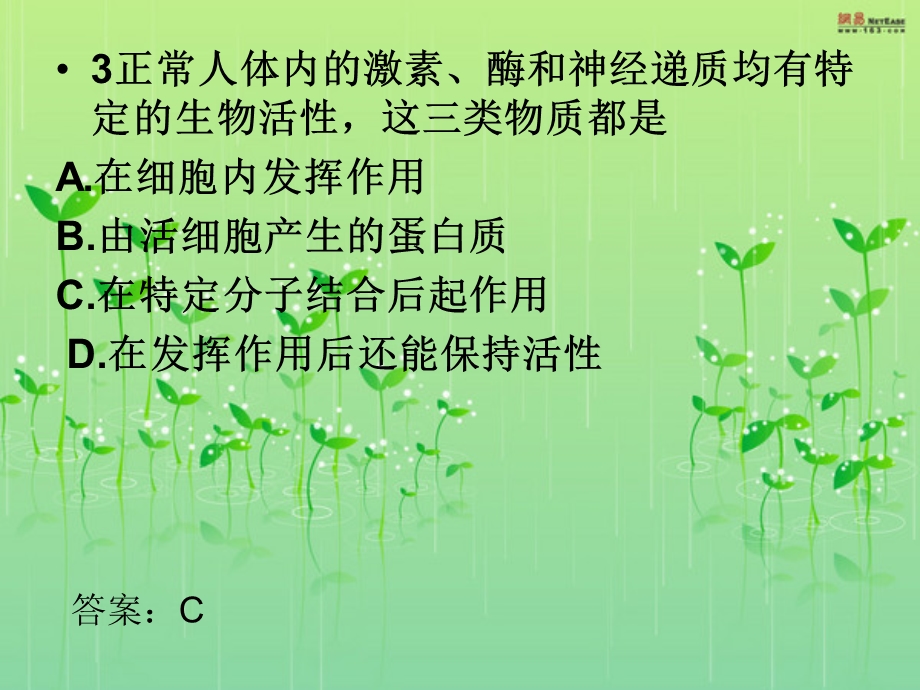 高二生物第一次练习.ppt_第3页