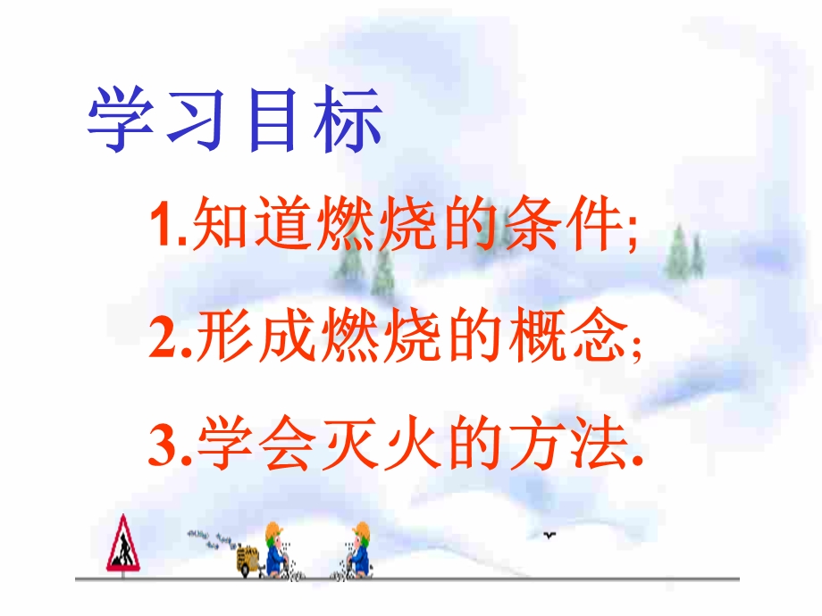 课题1《燃烧与灭火》.ppt_第2页