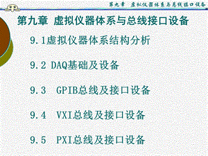 虚拟仪器-labview-课件PPT.ppt