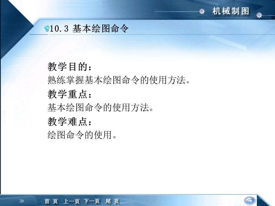 计算机制图基本绘图命令.ppt_第2页