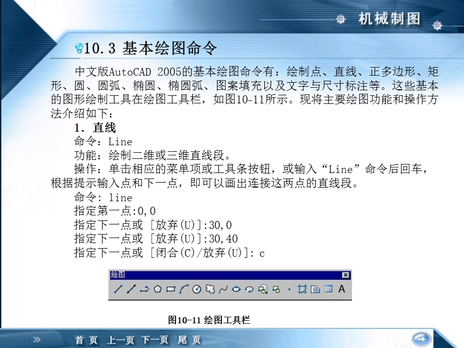 计算机制图基本绘图命令.ppt_第3页
