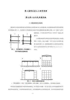 第一章工程建筑物与多年冻土.doc