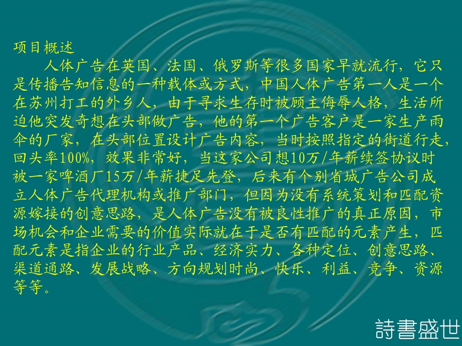 地铁人体流动广告分析.ppt_第3页