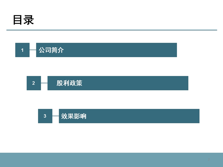 苏宁电器股票股利案例分析.ppt_第2页