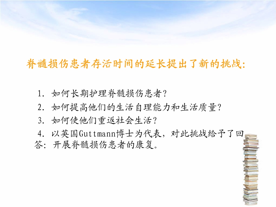 脊髓损伤的评定与预.ppt_第3页