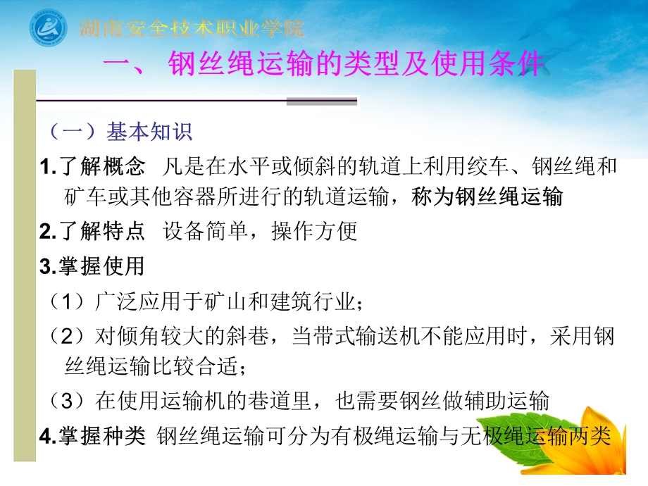 钢丝绳运输单轨吊车的运输系统组成和原理.ppt_第3页